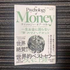 サイコロジー・オブ・マネーのサムネイル