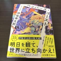 ペッパーズ・ゴーストのサムネイル