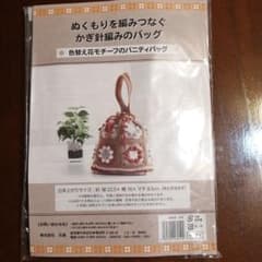 カズ様専用　かぎ針編みのバッグ　キットのサムネイル