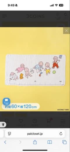 バスタオル スリコ おおのたろう　スリーコインズのサムネイル