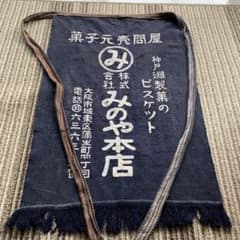 前掛のサムネイル