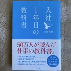 入社1年目の教科書のサムネイル