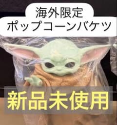 海外限定 スターウォーズ グローグー ポップコーン バケツ 希少 1個