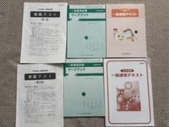生命保険一般課程テキスト・模擬テストセットのサムネイル