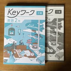 【最新版】 新品 Keyワーク 英語（三省）【解答&Keyテスト付】 最新版 Keyワーク 英語 2年 三省堂 新品 定期テストUP 解答QR付 - メルカリ