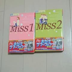 Miss 芦原妃名子のサムネイル