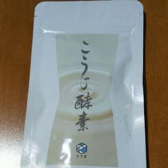 こうじ酵素 悠悠館のサムネイル