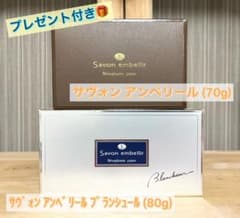 新品・未使用ニナファーム　サヴォン アンベリール ブランシュール 150ｇ 2箱 ニナファーム サヴォン アルベリール サヴォン ブランシュール 2個