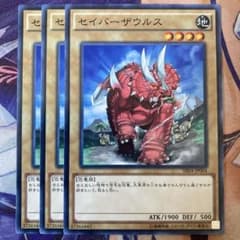 遊戯王 セイバーザウルス - メルカリ