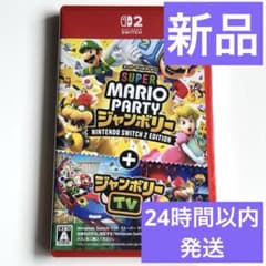 Switch2 スーパーマリオパーティジャンボリー+ジャンボリーTV - メルカリ