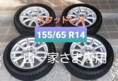 ダイハツなど軽自動車 155 65 R14 スタッドレス 1シーズンのみ使用のサムネイル