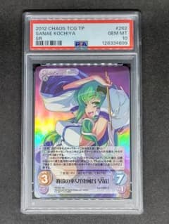 世界に1枚 PSA10】我欲の巫女 東風谷 早苗 SR キラ ホロ カオス - メルカリ