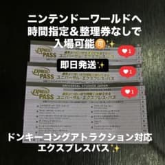 ユニバーサル・スタジオ・ジャパン エクスプレスパス　3枚のサムネイル