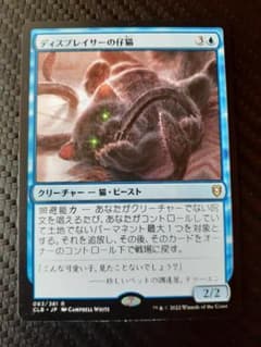 MTG ディスプレイサーの仔猫マジック：ザ・ギャザリング 日本語版のサムネイル