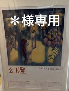 ヨルシカ 幻燈ポスターのサムネイル