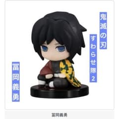 鬼滅の刃 すわらせ隊2 冨岡義勇