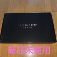 ヒツジのいらない枕 【プレミアム 】未開封未使用のサムネイル
