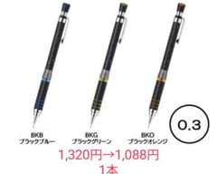 シャープペンシル テクトツゥーウェイ 0.3mm限定色 MAS41-23-BKGのサムネイル