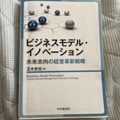 ビジネスモデルイノベーションのサムネイル