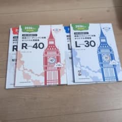 英語リスニング対策問題集 R-40 & L-30 セットのサムネイル
