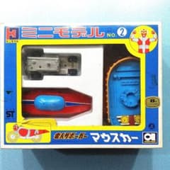 激レア 電人ザボーガー ミニモデル No.2 マウスカー未組立 当時