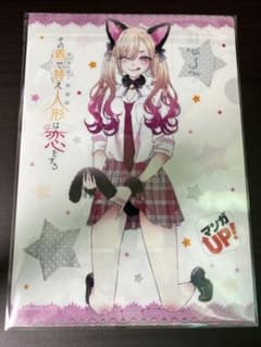 その着せ替え人形は恋をする 着せ恋 コミケ C97 クリアファイル 喜多川海夢のサムネイル