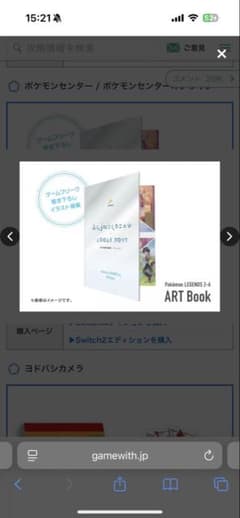 Pokémon ZAとアートブック、特典キーホルダー豪華セット未開封