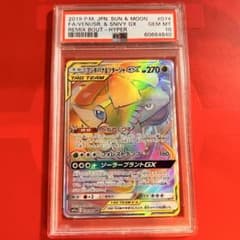 PSA10 GEM MINT フシギバナ&ツタージャGX 074/064 HR PSA10 GEM MINT フシギバナ&ツタージャGX 074/064 HR - メルカリ