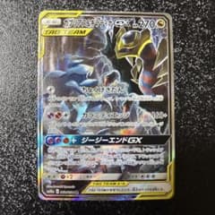 ガブリアス&ギラティナGX SA[SM10a 060/054]「ジージーエンド」 ポケカ】ガブリアス＆ギラティナGX(SA)【SR】SM10A 060/054ポケモン