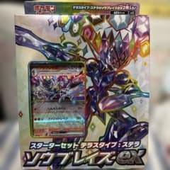 スカーレット＆バイオレット スターターセット テラスタイプ ステラ ソウブレイ…のサムネイル