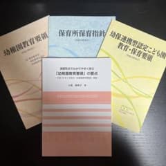演習形式でわかりやすく学ぶ「幼稚園教育要領」の要点 平成29年3月告示「幼稚園…のサムネイル