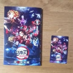 劇場版 鬼滅の刃 煉獄零巻 + 使用済みムビチケのサムネイル