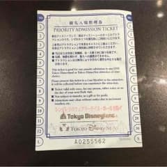 優先入場整理券 ディズニーのサムネイル