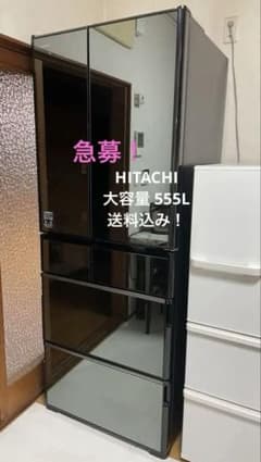 日立 冷蔵庫 555L R-WX5600G ミラー ブラック ファミリー 大容量
