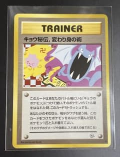 【美品レア】キョウ秘伝, 変わり身の術 (海外規制品)のサムネイル