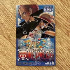 ワンピース　映画　ONE PIECE FILM RED 巻四十億 限定特典