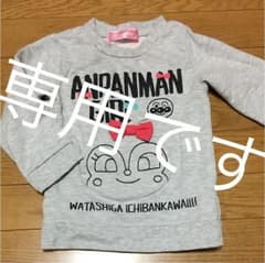専用ですのサムネイル