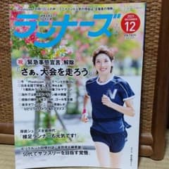 ランナーズ2021年１２月号のサムネイル