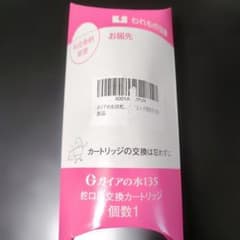 ガイアの水135 蛇口用交換カートリッジのサムネイル