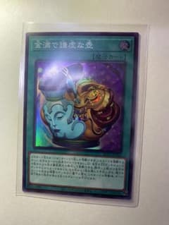 遊戯王 金満で謙虚な壺 スーパーのサムネイル