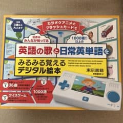 （本体のみ）英語の歌と日常英単語をみるみる覚えるデジタル絵本のサムネイル