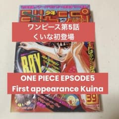 週刊少年ジャンプ 1997年39号 】ワンピース第5話 くいな初登場 - メルカリ