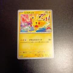 ポケモンカード ピカチュウ 133/M-Pのサムネイル