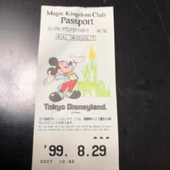 鑑賞などに ディズニーランドチケット使用済1998のサムネイル