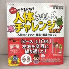 さらに! できるかな? 人体おもしろチャレンジMAXのサムネイル
