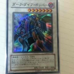 ダークダイブボンバーのサムネイル