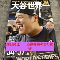 大谷翔平　サンケイスポーツ特別版　MLB2024 総集編のサムネイル