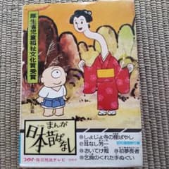 まんが日本昔ばなし 第六巻（㉖～㉚、 全五冊セット） - メルカリ