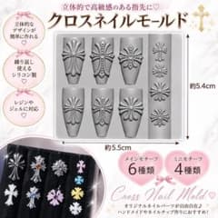 シリコンモールド　クロス　3Dネイル　クロスモールド　ネイルモールド　韓国 - 4
