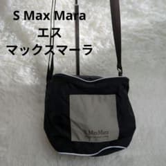 S Max Mara エス マックスマーラ ナイロン ショルダーバッグ - メルカリ